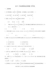 高中三角函数精选易错题-含答案