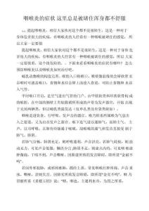 咽喉炎的症状 这里总是被堵住浑身都不舒服
