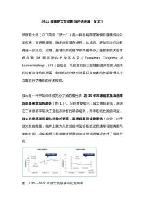 2022肢端肥大症诊断与评估进展（全文）