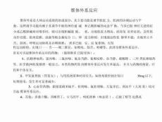锥体外系反应