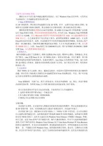 下面重点说VISTA系统