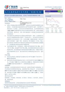 电力设备新能源报告