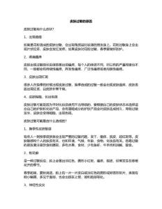 皮肤过敏的原因