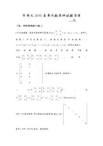 華師大2010高等代數(shù)答案pdf版