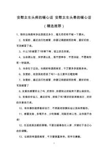 安慰女生头疼的暖心话 安慰女生头晕的暖心话（精选推荐）
