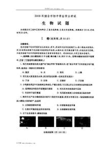 生物同步练习题考试题试卷教案2009年山东省烟台市中考生物试题及答案