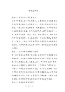 开学恐惧症