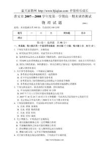 江蘇省淮安市2007-2008學(xué)年度第一學(xué)期高一物理期末調(diào)查測(cè)試081