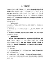 放射性皮炎
