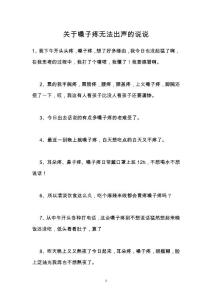关于嗓子疼无法出声的说说