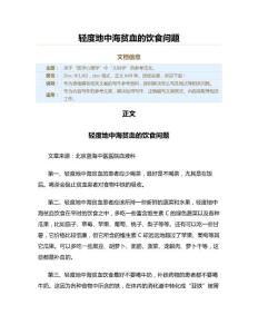 轻度地中海贫血的饮食问题（儿科学资料）