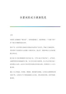 体重减轻或为健康隐患