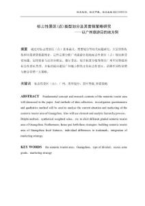 标志性景区(点)类型划分及其营销策略研究 旅游管理毕业论文