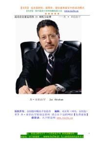 教你戰(zhàn)勝競爭對手 贏得更多客戶【杰。亞伯拉罕】