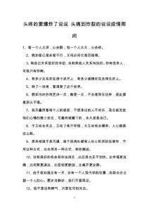 头疼的要爆炸了说说 头痛到炸裂的说说疫情期间