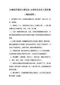 头痛的厉害的心情说说 头疼的说说发个朋友圈（精选推荐）