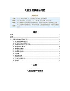 儿童治皮肤痒的用药（表格模板范文）