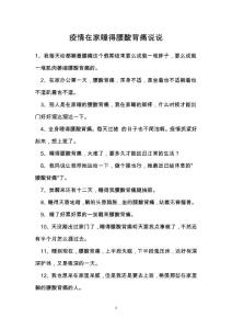 疫情在家睡得腰酸背痛说说