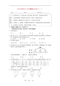 北京市朝阳区九年级数学综合练习（一）人教新课标版 【精编】