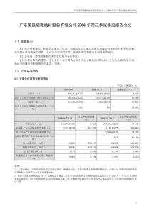 蓉胜超微：2009年第三季度报告