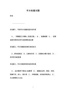 羊水栓塞试题