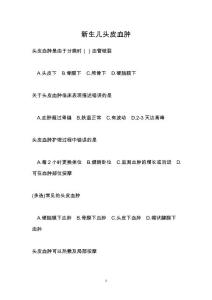 新生儿头皮血肿