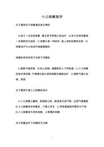 小儿咳嗽测评