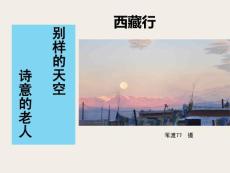 西藏行之別樣的天空詩(shī)意的老人