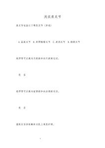 浅谈肩关节