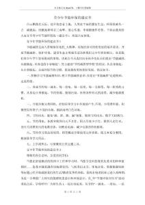青少年節能環保的建議書