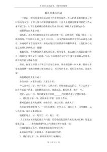 婚禮經典主持詞