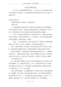 慶生講話致辭五篇