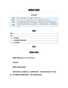 硬膜外麻醉（麻醉学资料）
