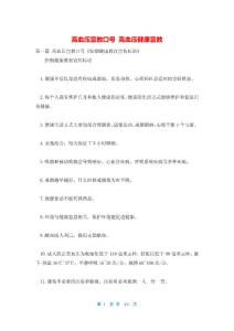 高血压宣教口号 高血压健康宣教