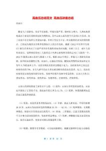 高血压总结范文 高血压讲座总结