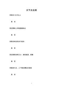 关节炎自测