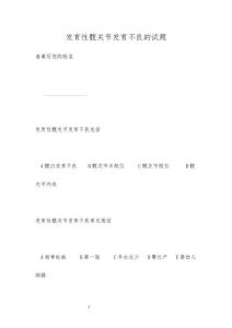 发育性髋关节发育不良的试题