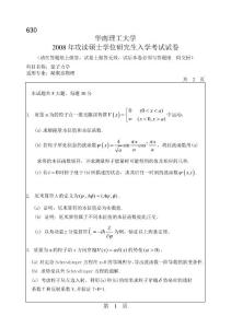 華南理工 2008 考研量子力學(xué)