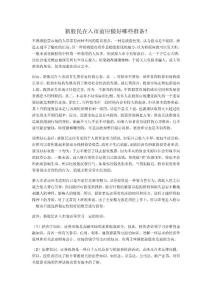 新股民在入市前應(yīng)做好哪些準(zhǔn)備