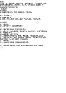 -眩晕护理常规