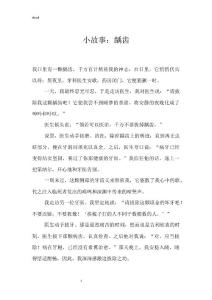 小故事：龋齿