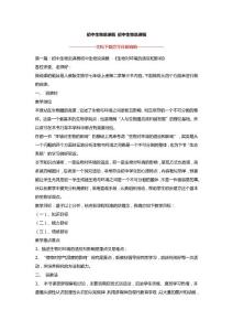 初中生物说课稿 初中生物说课稿