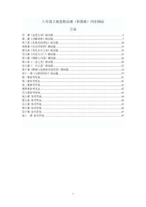 八年級上冊思想品德（科教版）同步測試