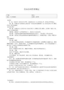 勞動合同管理規(guī)定