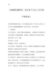 大脑越玩越聪明。适合6个月以上宝宝的早教游戏！