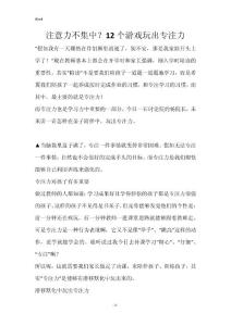 注意力不集中？12个游戏玩出专注力