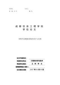 職稱考試模擬系統(tǒng)的設計與實現(xiàn)