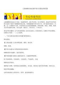心脏瓣膜疾病标准护理计划【优质推荐】