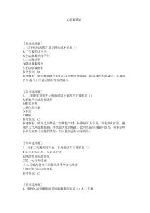 心脏瓣膜病试题