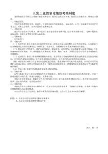 信息化績效考核制度